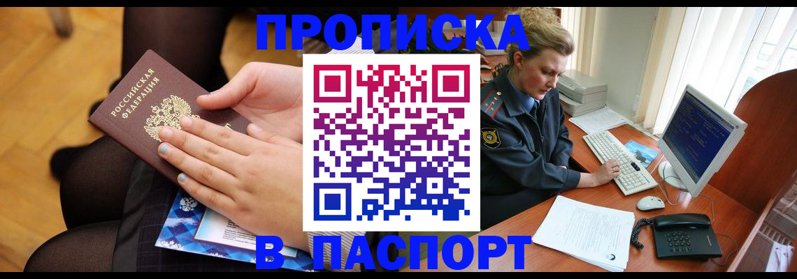 временная регистрация недорого в Алтайском крае