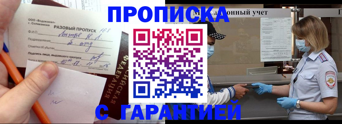 прописка штамп в Алтайском крае
