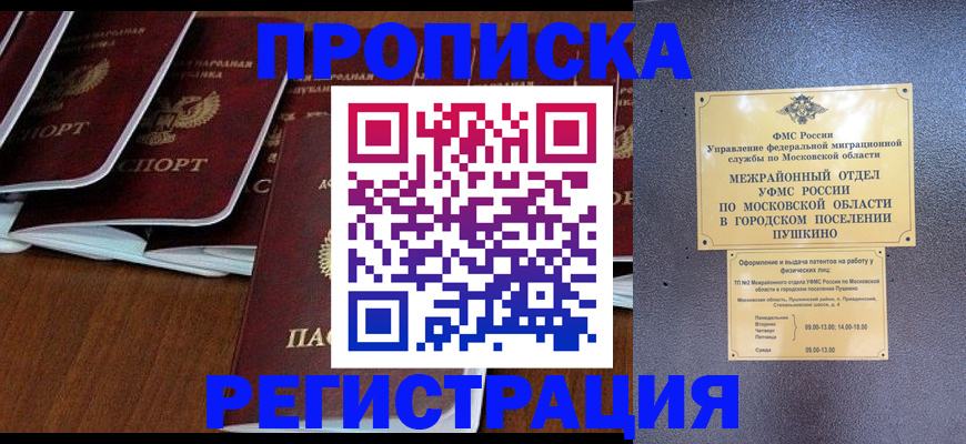 прописка иностранных граждан в Алтайском крае