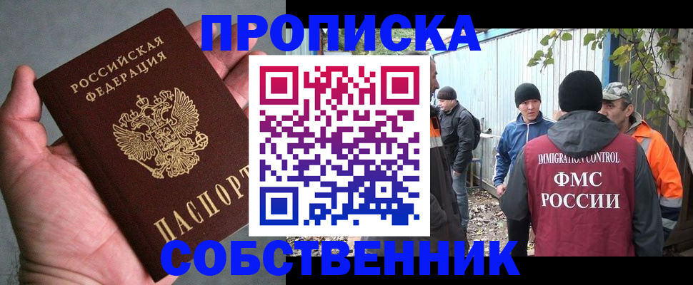 временная регистрация купить в Алтайском крае