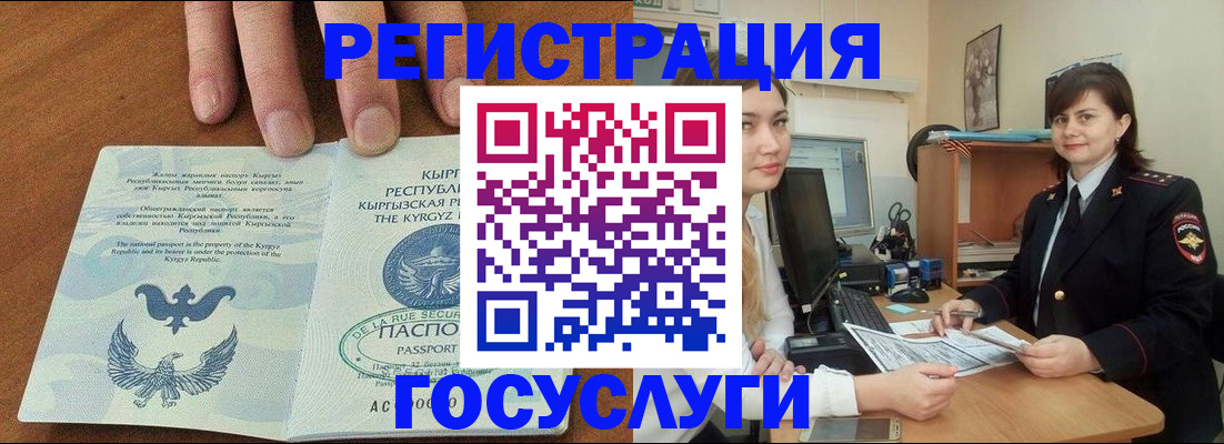 прописка иностранных граждан в Алтайском крае