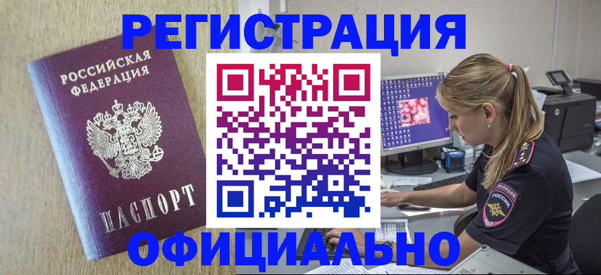 временная регистрация в квартире в Алтайском крае