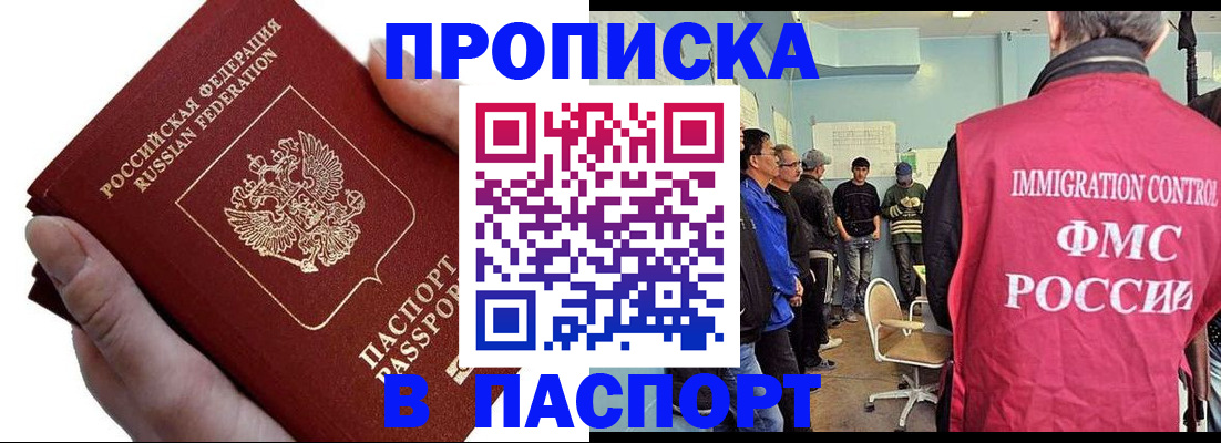 прописка паспорт в Алтайском крае